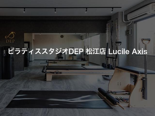 ピラティススタジオDEP 松江店 Lucile Axisの口コミや評判は？気になる料金やスタジオの雰囲気を徹底解説