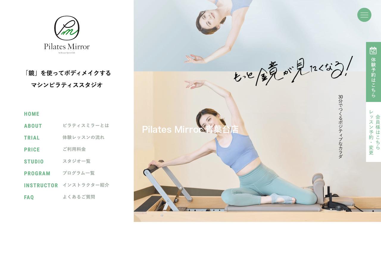 Pilates Mirror 青葉台店の口コミや評判は？気になる料金やスタジオの雰囲気を徹底解説